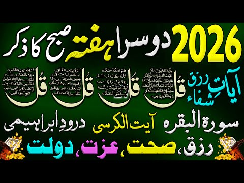 Adhkar Us Subha | Morning Adhkar | 4 Qul | Morning Zikir For Rizq | Durood e Tanjeena | Dua | Ch 38