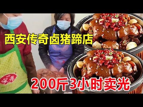 Xi 'an Li Jia pig trotters have been making pig trotters for more than 20 years. Customers queue up