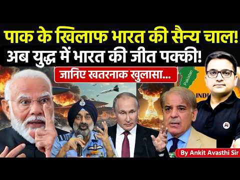 🚨 पाक के खिलाफ भारत की बड़ी चाल! 🚀 अब युद्ध में भारत की जीत पक्की!🔥जानिए बड़ी खबर- #ankitsir #news