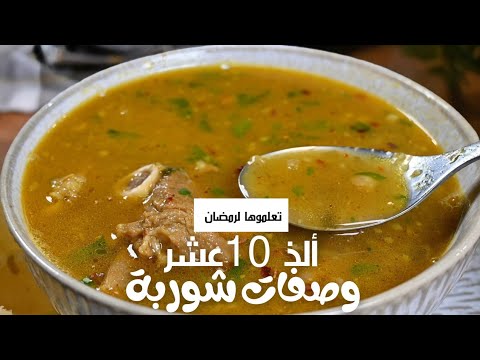 10 Amazing Soup Recipes to make for Ramadan Iftar!