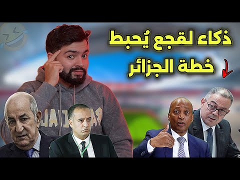 الجزائر تحتج على حكم المباراة ضد السودان ، و السلطات المغربية تذخل على الخط
