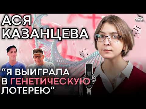 Ася Казанцева: про скандал в Израиле, материнство, генетическую лотерею и биохимию любви