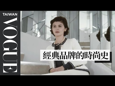 「小黑裙」首創人不是紀梵希而是香奈兒？Fashion Historian Fact Checks Fashion Scenes from Film & TV｜拆解經典電影｜Vogue Taiwan