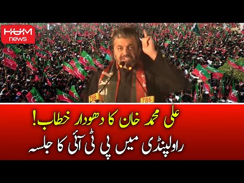 Ali Muhammad Khan Emotional Speech at PTI Jalsa in Rawalpindi | PTI Protest | Imran Khan News
