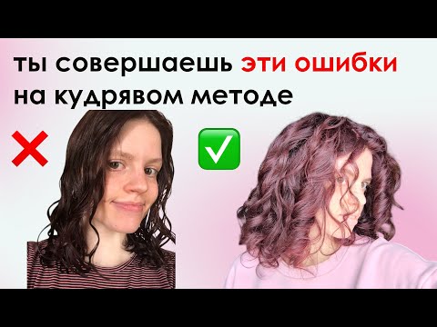 10 ошибок на кудрявом методе