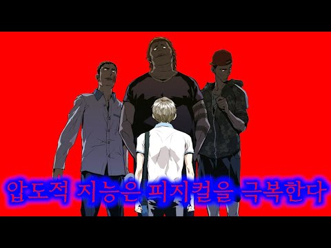 The original work of "Weak Hero" is crazy... The weakest physically, 155cm tall, and the top stud...