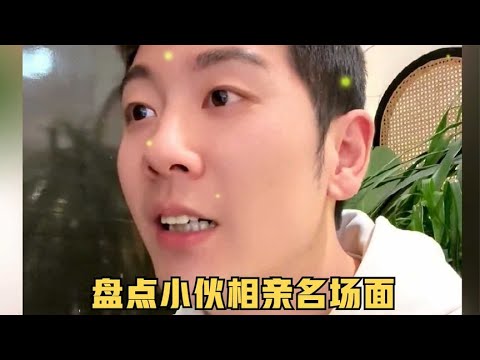 盘点小伙相亲，怒怼拜金女真实现场，美女无言以对