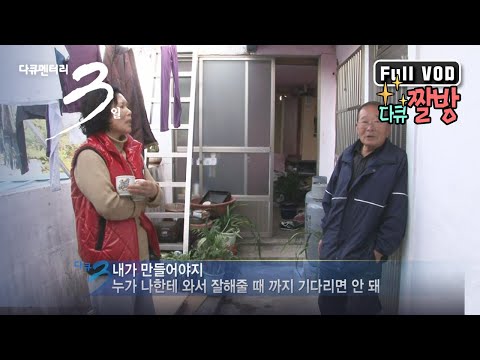 [Documentary 3 Days★Full Version] "The Web of Time: Busan Anchang Village 3 Days" (Broadcast on K...