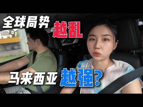 不选边、不卷、不冲突:马来西亚凭什么成为避风港?带妈妈体验吉隆坡“老钱”区Bukit Tunku,告诉你为什么“马来西亚越乱越强