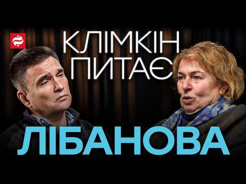КЛІМКІН ПИТАЄ ЛІБАНОВУ: Куди рухається українське суспільство?
