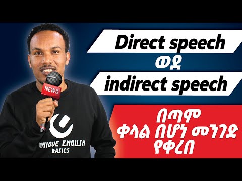 የክለሳ ትምህርት -How to change direct to indirect speech