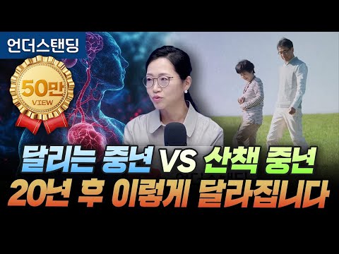 (Part 2) Running middle-aged vs. walking middle-aged, this is how they will change in 20 years (P...