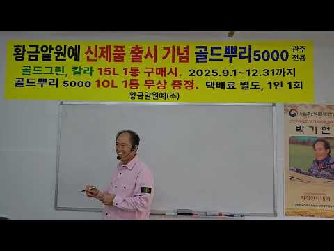 황금알농법 영농교육 