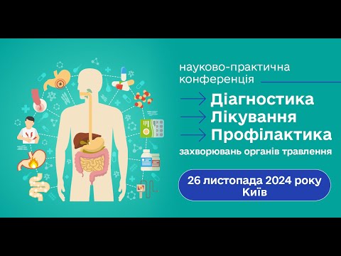 ДІАГНОСТИКА, ЛІКУВАННЯ ТА ПРОФІЛАКТИКА ЗАХВОРЮВАНЬ ОРГАНІВ ТРАВЛЕННЯ