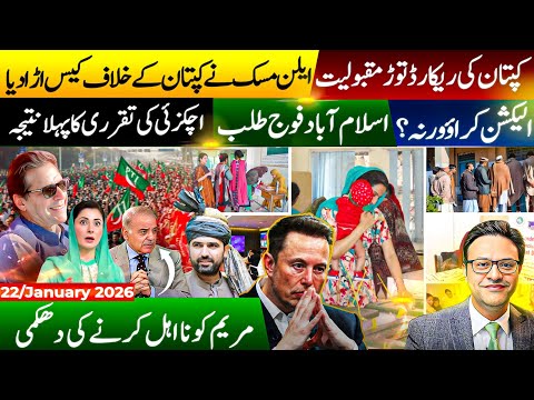 کپتان کی ریکارڈ توڑ مقبولیت .ایلن مسک نے کپتان کے خلاف کیس اڑا دیا