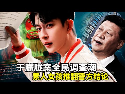 于朦胧离世两个月，真相却被一群素人女孩挖出来。她们辞职北上、亲赴现场，用镜头与数据 逐帧推翻9月11警方定论！ | 沐陽看點