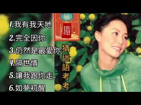 彭羚《不能錯過的經典代表作品》TOP 6「串燒歌曲」經典好歌！滿滿回憶～廣東歌| Cass Phang＃經典金曲＃廣東歌＃串燒歌＃彭羚＃CassPhang