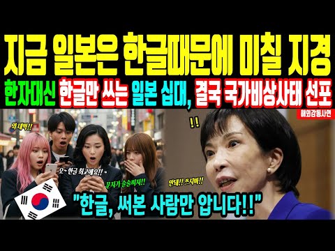 [해외감동사연] 한글 무시하던 일본 정치부 기자, 한글로 문자해보더니 무릎꿇고 오열