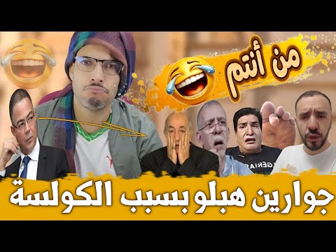 خزعبلات العالم الأخر الشواكر جهلو بسبب كأس افريقيا قالك الكولسة 🤣