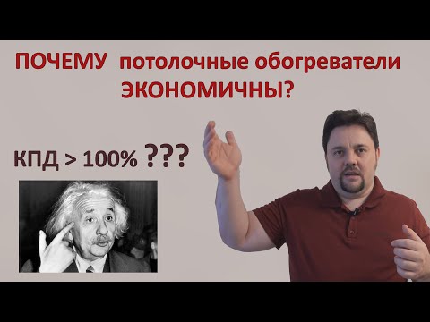 Почему потолочные инфракрасные обогреватели экономичны?