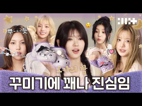 Customizing Shoes & Bags with MOKA | Jibbitz™ Charms and Keychains | The Night of ILLIT (아일릿)