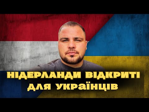 Хто може приїхати в Нідерланди? Умови та поради