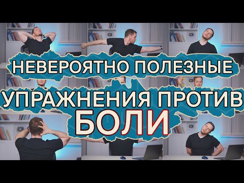 Headache? Don't Take Pills! | The Best Headache Exercises