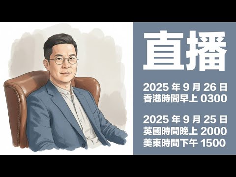 【十萬訂閱．直播．你問我答】香港嘅未來．香港人嘅未來 #利世民