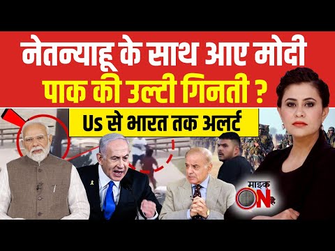 Sucherita Kukreti:  नेतन्याहू के साथ आए मोदी, Pakistan की उल्टी गिनती ? | Sydney Attack