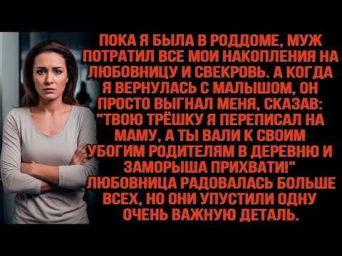 Твою трёшку я переписал на маму, а ты вали к своим убогим родителям и заморыша прихвати!' Выдал муж