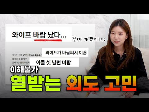 왜 결혼만 하면 바람을 피는거야? // 분노 주의  외도 고민 모음