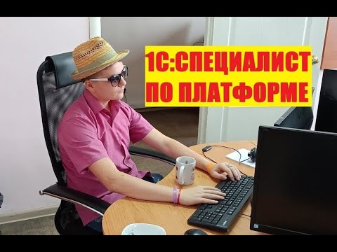 ЗАНЯТИЕ 33 ► БИЗНЕС-ПРОЦЕССЫ ► ПОДГОТОВКА К 1С СПЕЦИАЛИСТ ПО ПЛАТФОРМЕ