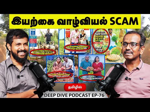 Natural Life SCAM - Villavan Ramadoss | Deva | Podcast