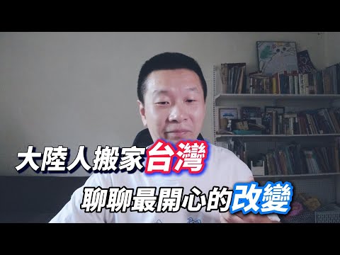 為了跨越互聯網墻，我付出多少努力 | 從深圳搬家到台北