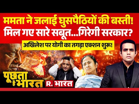 Poochta Hai Bharat: Kolkata Fire पर फंस गई Mamata Banerjee! | CM Yogi Vs Akhilesh Yadav on SIR