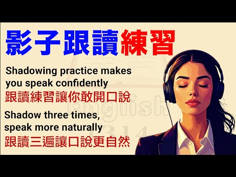 英語跟讀練習 | 學英文故事第一級，適合英語初學者練習 | 學英文最快方法 | 中英對照