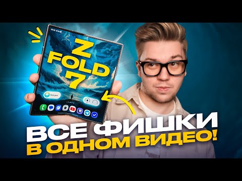 MAKE THE MOST OF YOUR Samsung Galaxy FOLD 7: TOP TIPS AND TRICKS!
