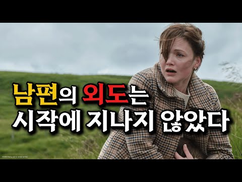 딸이 사라지자.. 가족의 추악한 비밀이 터지기 시작했다 [결말포함]