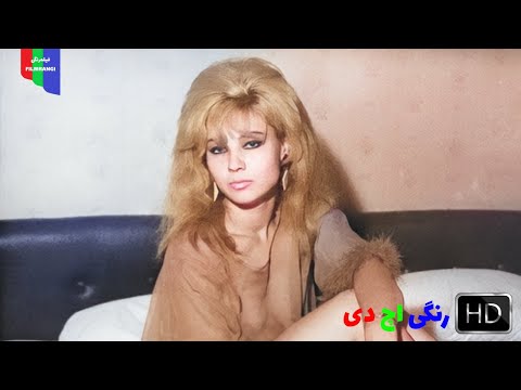 فیلم قدیمی؛ گنجینه سلیمان | ۱۳۴۵ | رنگی اچ دی