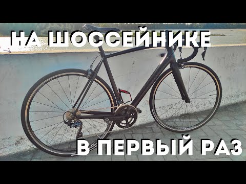 Let me ride a road bike / Impressions and conclusions / For the first time