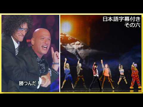【和訳】⑥止まぬ称賛、蛯名健一(エビナ ケンイチ)の挑戦 | AGT 2013 決勝２