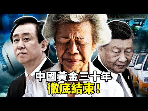 中國黃金時代徹底完蛋！許家印前妻2.2億美元被全球通輯，外資工廠紛紛跑路，3000出租車集體罷工，年輕人變「老鼠人」躺平｜2025經濟雪崩全記錄