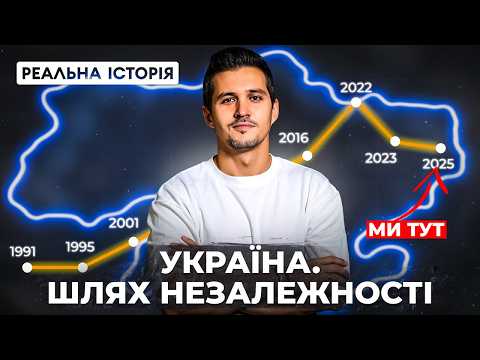 34 роки НЕЗАЛЕЖНОСТІ: Як Україна змінилася за ці роки?