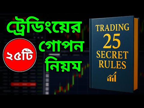 Trading Rules That Work 📈 | ট্রেডিং-এর ২৫টি গোপন নিয়ম যা তোমার Mindset বদলে দেবে | Book Summary 