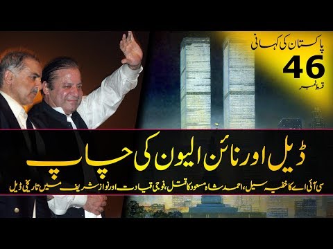 History of Pakistan # 46 | Nawaz military deal & the visit of the US President | Faisal Warraich