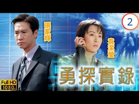影帝(渣渣輝)張家輝 | 許紹雄 |  TVB警匪劇 | 郭晉安(國鋒)無奈送走子謙 | 郭晉安 | 張家輝 | 袁潔瑩 | 劉雅麗 | 勇探實錄 02/20 | 粵語中字 | 2001