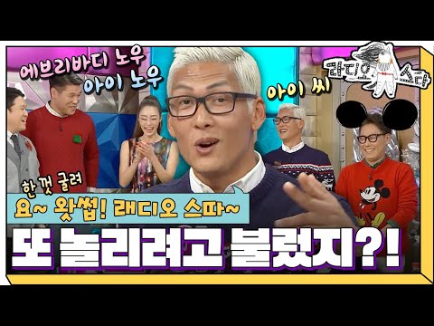 [라디오스타] 결국 울컥 “나는 아무나 만나면 설레야 해?😂” 거론 자체를 하지 말라고 ‘서장훈&박준형&최여진&이규한’ 1편 MBC141224방송