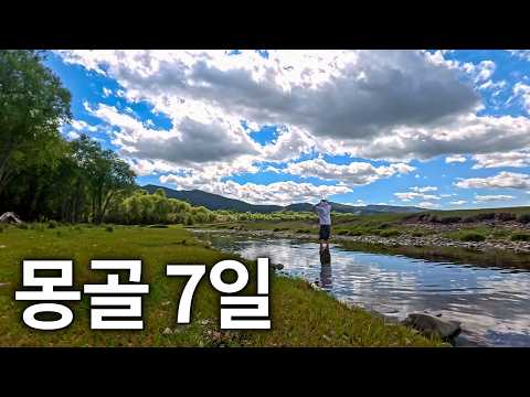 몽골 유목민의 일상을 함께 살아보다 [일주일 몰아보기]