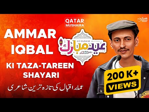 Lam Yalid Walam Yu Lad I Ammar Iqbal I Sukhan Rubaru - Qatar Mushaira 2024 I Anjuman Qatar