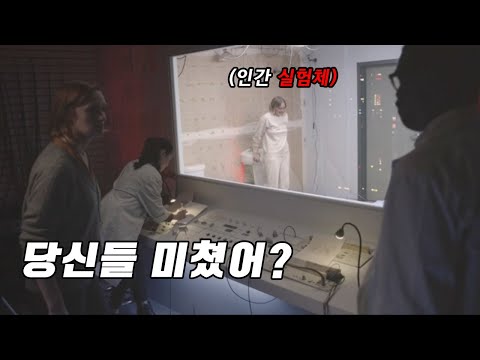 지금도 어디선가 벌어지고 있을 수 있는 신의 영역에 도전하는 실험  [SF스릴러]